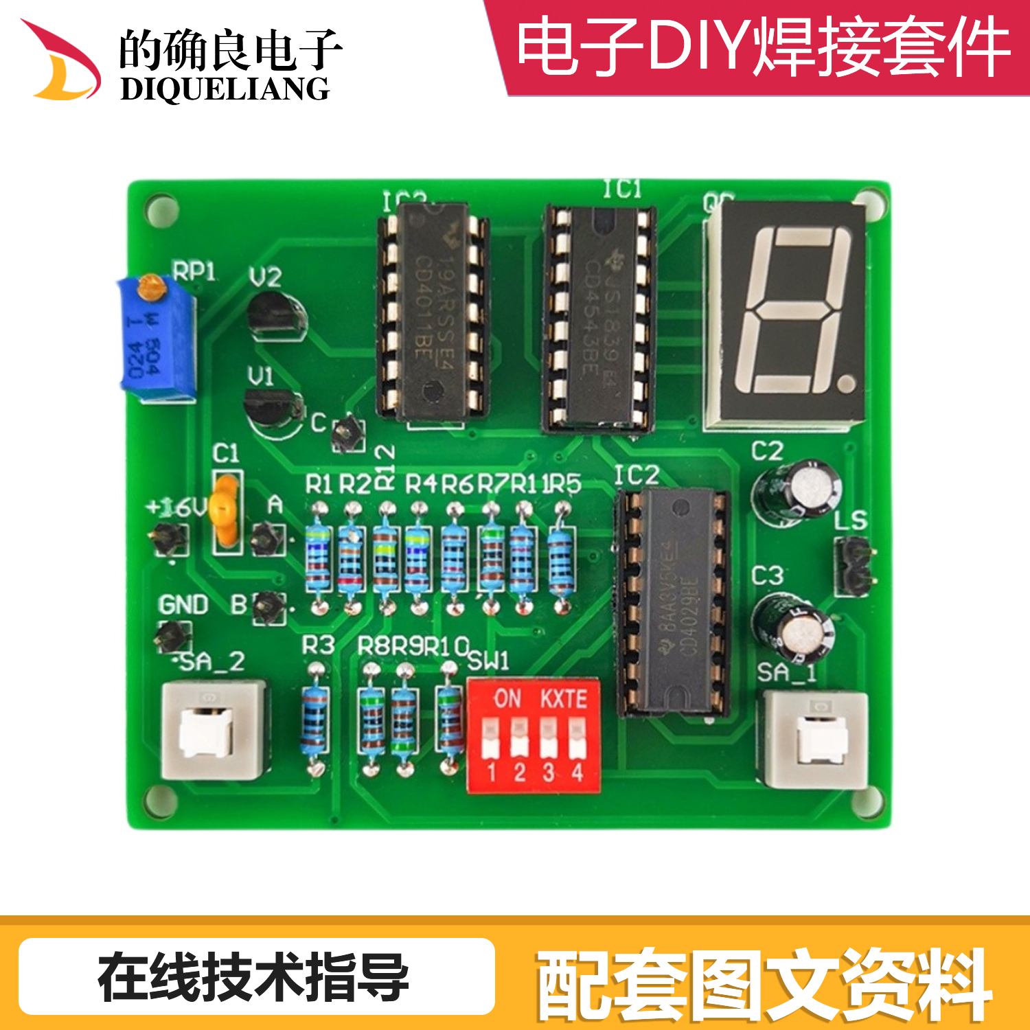 可编程定时器电路板焊接练习套件电工电子电路实验实训DIY焊接