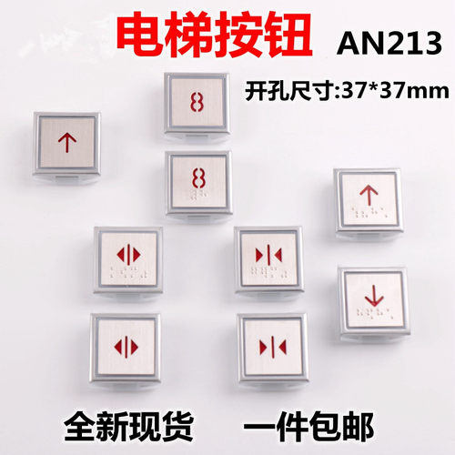 电梯按钮 适用于蒂森电梯超薄按键 AN213G01 MTD283 MT42 AN170