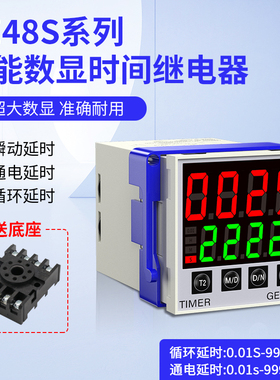 智能时间继电器DH48S-S通电无限循环220v24v可调延时继电器控制器