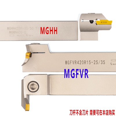 弹簧钢端面槽刀MGHH320R 420R 25-300 325 425 MGFVR 7字 FGHH