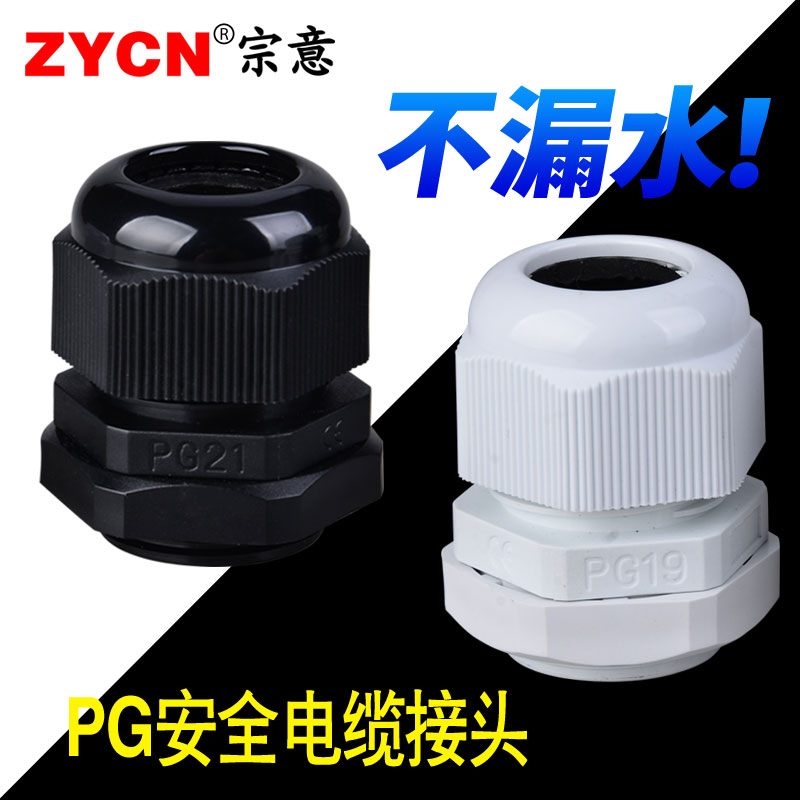尼龙电缆防水接头连接器 PG7/9/11/13.5/16/19/21/25/29/36/48/63