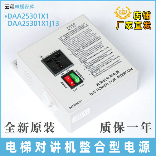 电梯专用对讲应急源西子