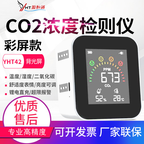 二氧化碳浓度检测仪家用温湿度空气质量监测仪表YHT42