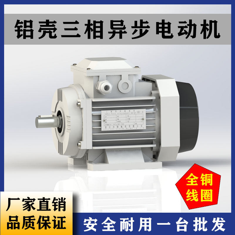 YS三相异步电动机180W~7.5KW国标铝壳全铜线1400转380V立式B5马达