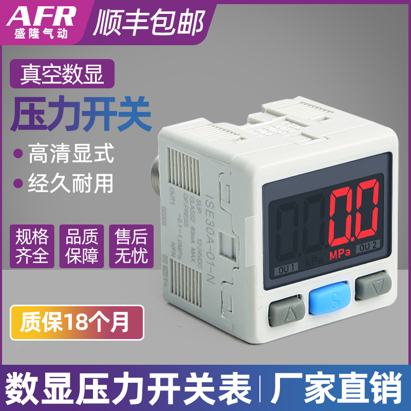 气动数显表压力开关真空