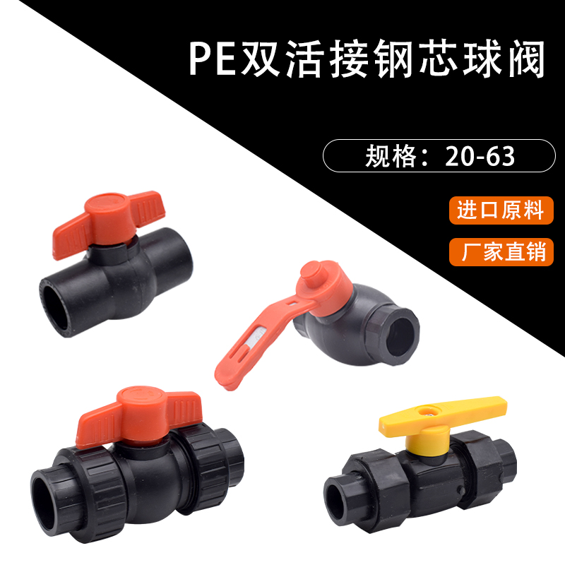 pe管配件自来水管阀门PE双活接头钢芯球阀热熔开关20 25 32pe管件