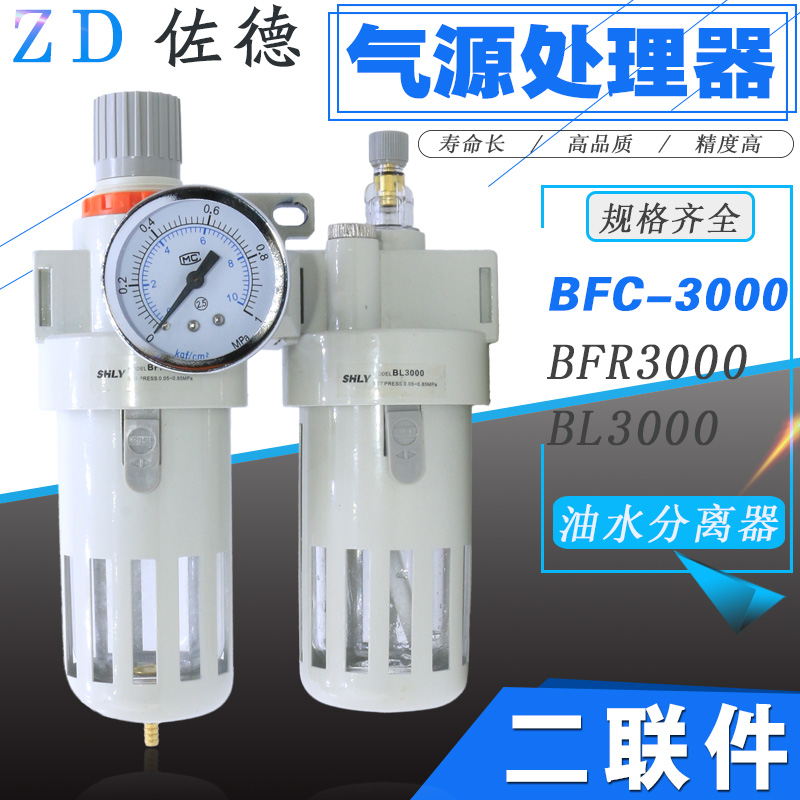 油水分离器BFC3000三/二联件过滤减压阀BFR3000+油雾器BL3000调压