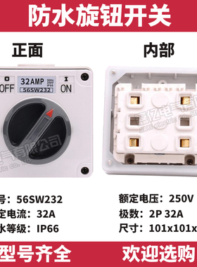 新款户外工业防水开关56SW250 240 220 32A澳式旋转电源明装包邮