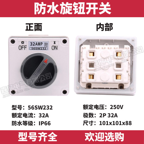 新款户外工业防水开关56S