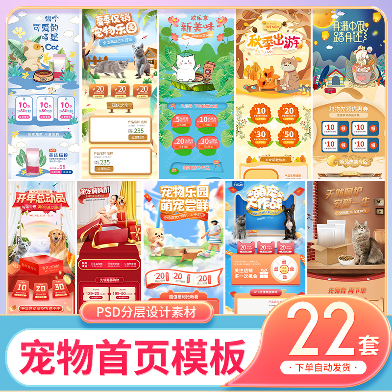电商萌猫犬宠物用品首页店铺装修手机PC无线端专题页素材psd模板a