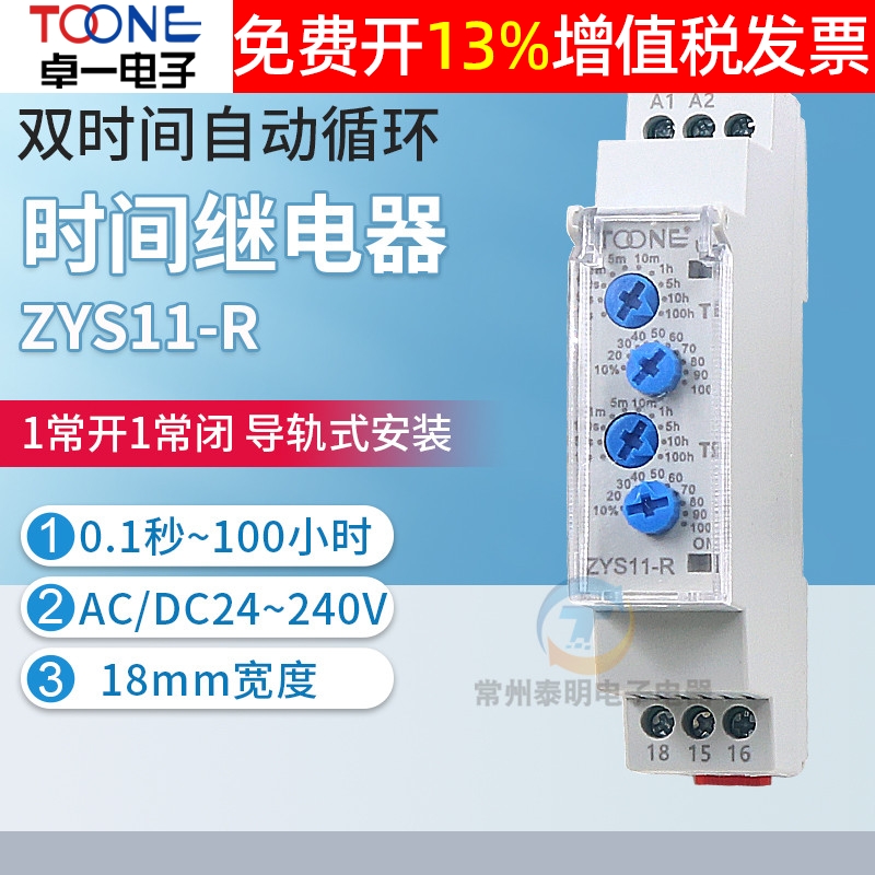 卓一双时间自动无限循环时间继电器控制器ZYS11-R延时220v往复24V