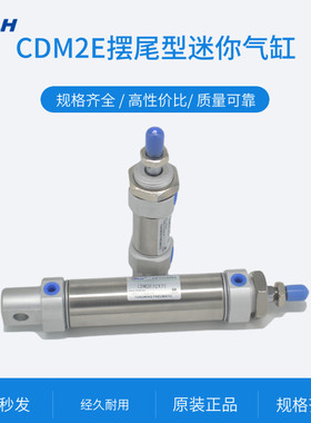不锈钢迷你气缸CDM2E25-10/20/25/30/50/75/100/125摆尾2L/2F/2B