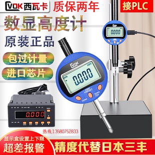 CVOK西瓦卡数显高度计规深度计规0-12.7 30电子数显百分表千分表