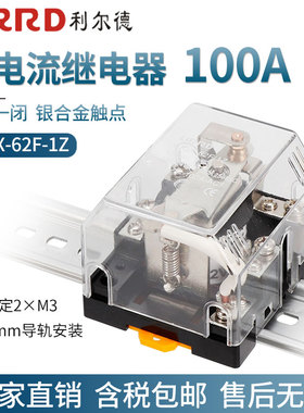 利尔德LJQX-62F-1Z大功率电流100A中间继电器12V直流24V一开一闭