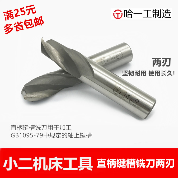 正品哈一工 两刃直柄键槽铣刀/三刃直柄立铣刀M3M4M5M6M8M10-M20