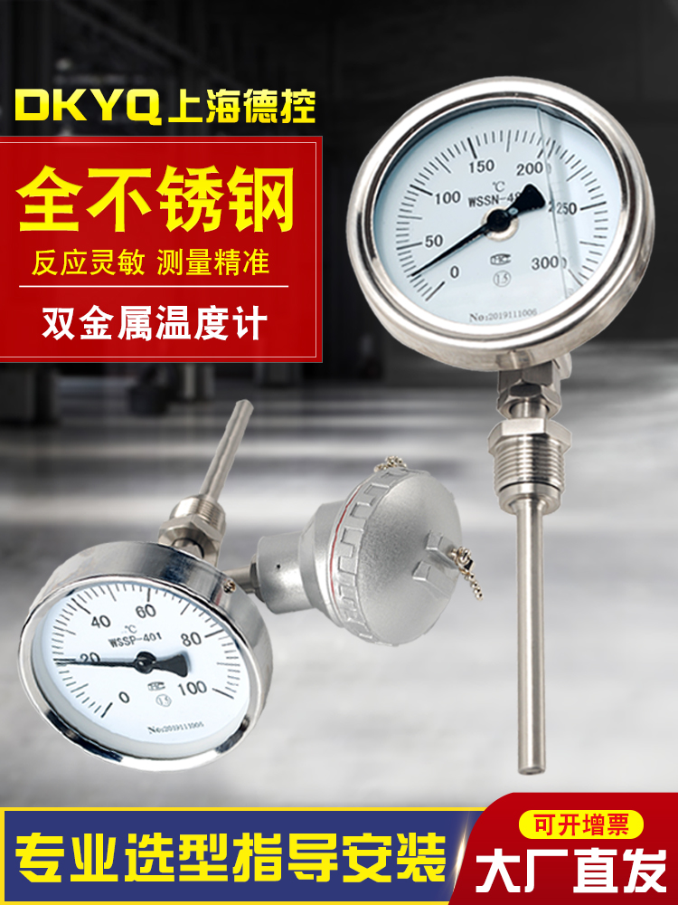 双金属温度计工业万向管