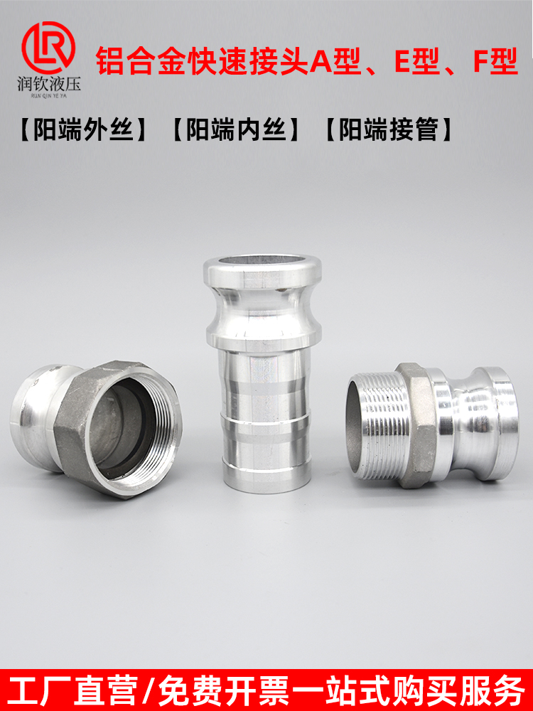 铝合金快速接头寸型油罐