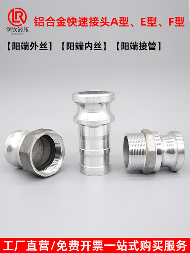铝合金快速接头寸型油罐