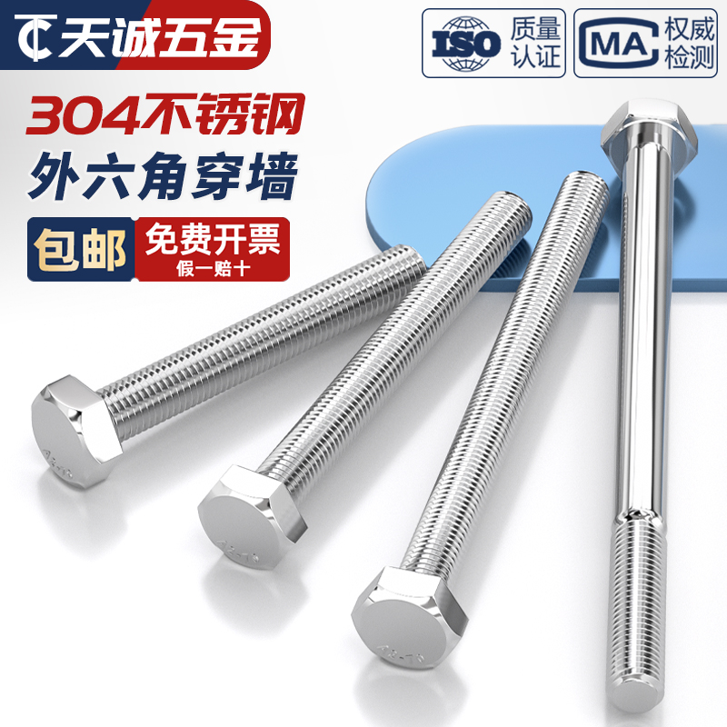 加长螺栓M6-M20不锈钢304外六角穿墙螺丝螺杆对穿丝杆M8M10M12M16