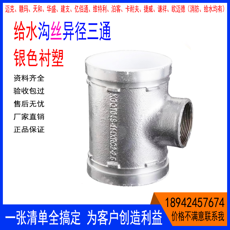 现货沟槽异径三通内螺纹