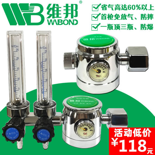 维邦节能防摔省气氩气表减压器氩弧焊机C02二氧化碳气表36V/220V