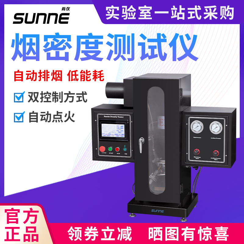 尚仪烟密度测试数显触屏