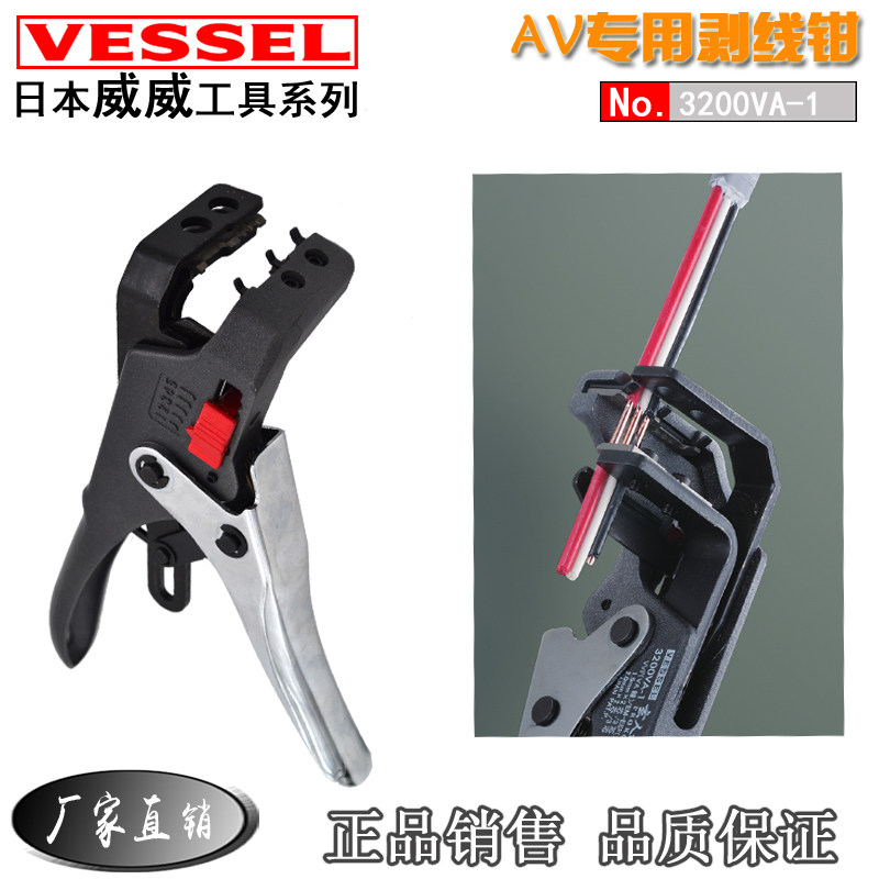 日本威威3200VA1电工专用剥线钳光纤电缆VA线剥皮器