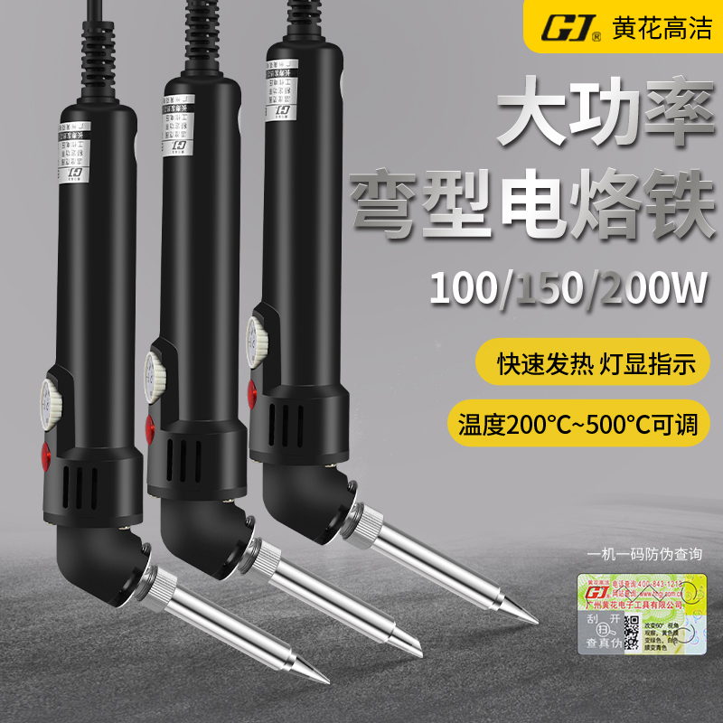 黄花高洁枪型电烙铁大号