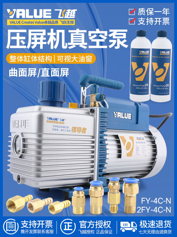 飞越真空泵FY-2C/4C 手机压屏机直面屏曲面屏抽气泵4升双极抽滤泵