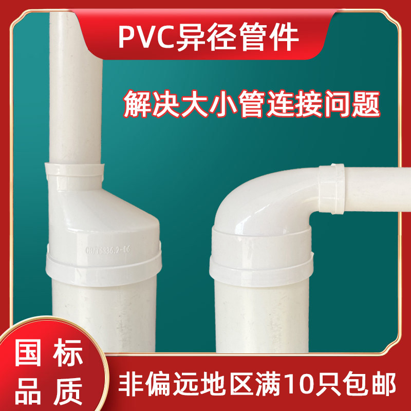 110变50 110变75pvc水管异径变径接头偏心直接大小头异径弯头