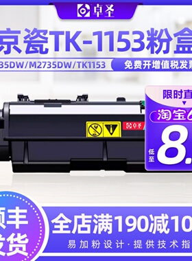 适用京瓷TK-1153墨粉P2235DN M2135dn粉盒M2635DN M2735DW墨粉盒