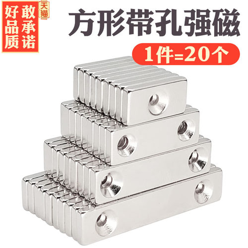 长方形带孔强力磁铁钕硼