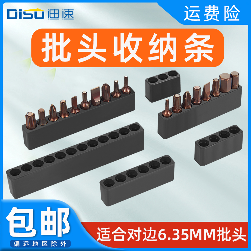 迪速批头收纳条六角柄卡