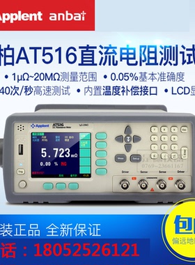 常州安柏AT516 AT516L AT515直流电阻测试仪1μΩ～20MΩ高量程