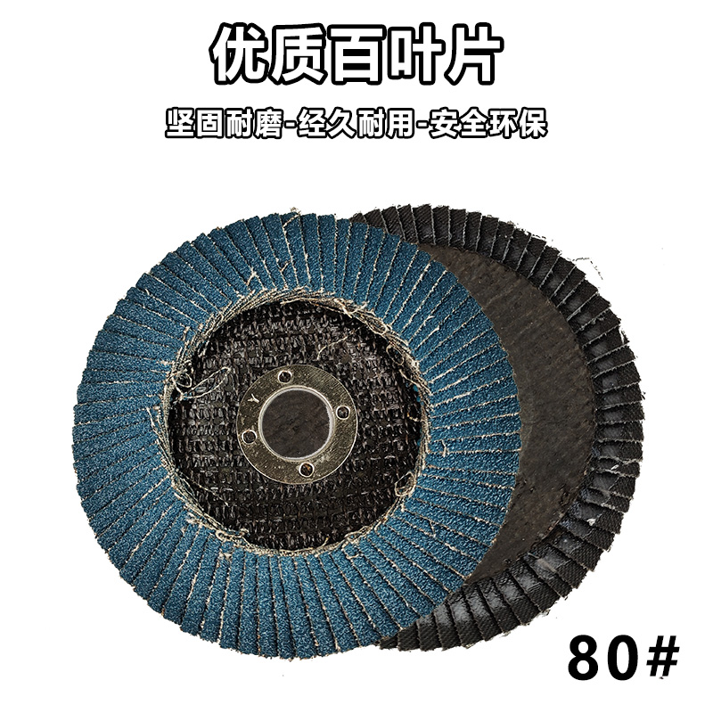 寸百叶片抛光轮角磨机千