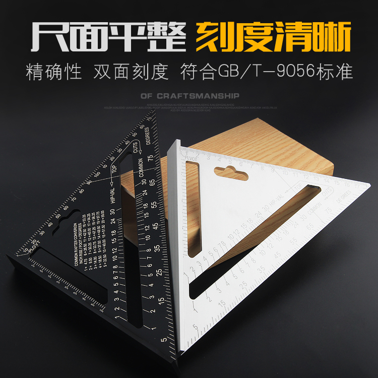 三角尺木工专用具高精度