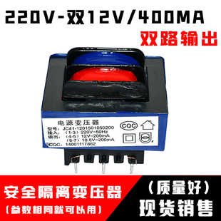 抽油烟机电源变压器EI41 双12V400mA吸油烟机常用0.4A 24004002X