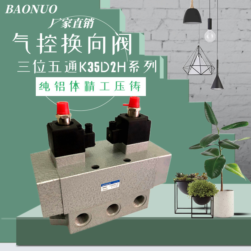 电磁阀K35D2H-10 K35D2H-15 K35D2-20 K35D2H-25Y三位五通电控