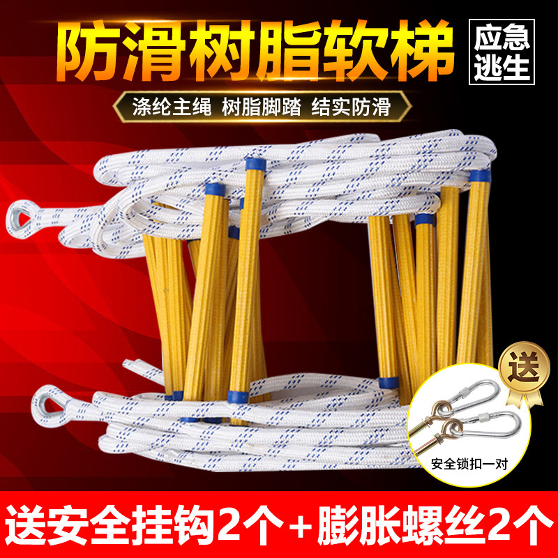 消防软梯家用树脂攀爬软绳梯户外登山防滑耐磨高空作业安全救援绳
