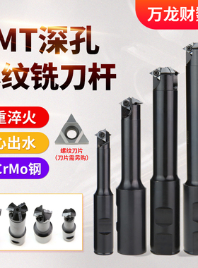 数控深孔螺纹铣刀杆SMT铣牙刀内出水U型多刃螺纹刀杆11UID 16UID