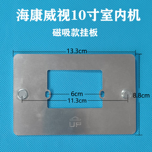 海康威视DS-KH6340/8530可视对讲门铃室内机挂板支架底座磁铁技防