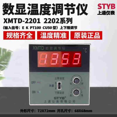上通仪表型数显温度调节
