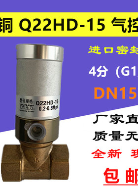 气动全铜 真空气控阀 Q22HD-15  DN15  4分流体气孔阀 气动控制阀