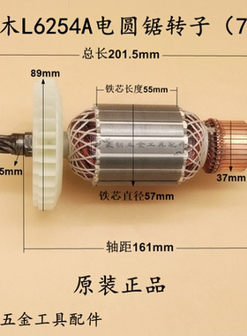 双木L6254A电圆锯转子7齿 东本铃木6235B切割机10寸电机 原厂配件