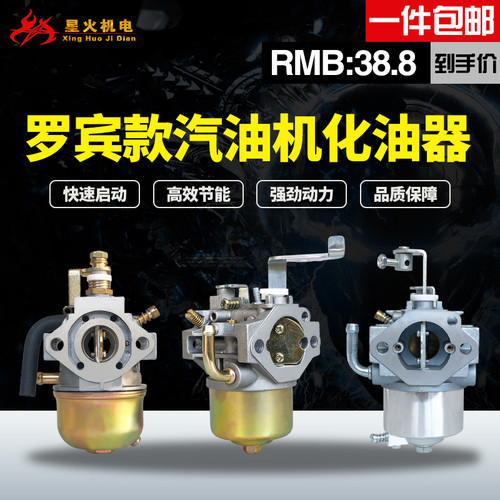 罗宾汽油发电机配件化器