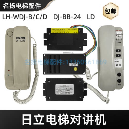 日立电梯通话对讲LD/LH-WDJ-B/C/D/DL-BB-24轿厢分机底坑子机