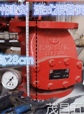 杭州建安消防银泉ZSFZ-150消防报警设备 湿式报警阀ZSFZ-100/200