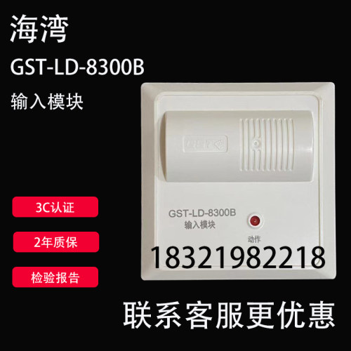 海湾输入模块消防监视原