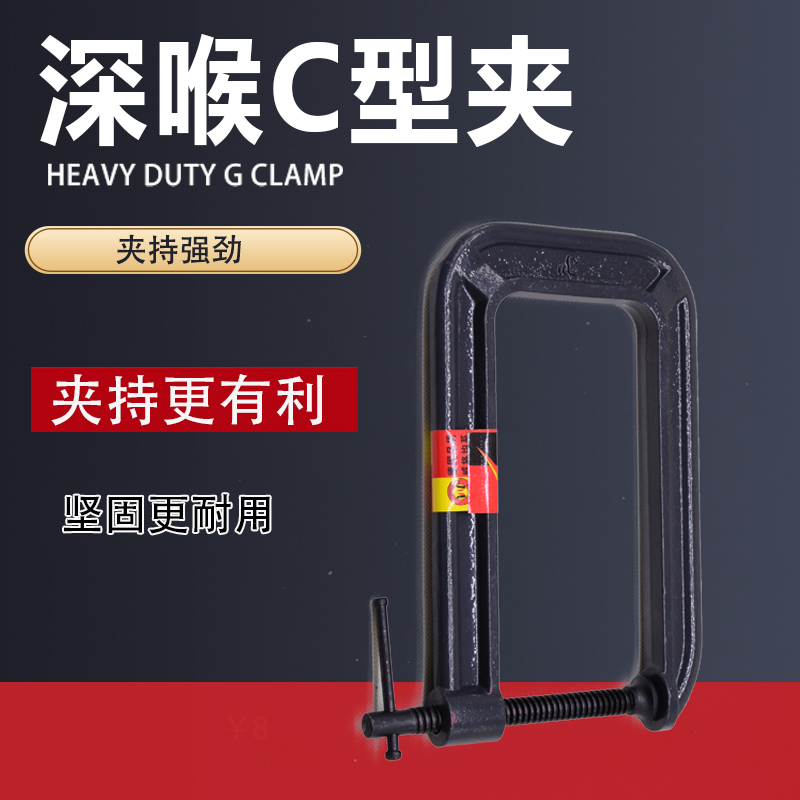 加长型深口铸钢喉字夹子