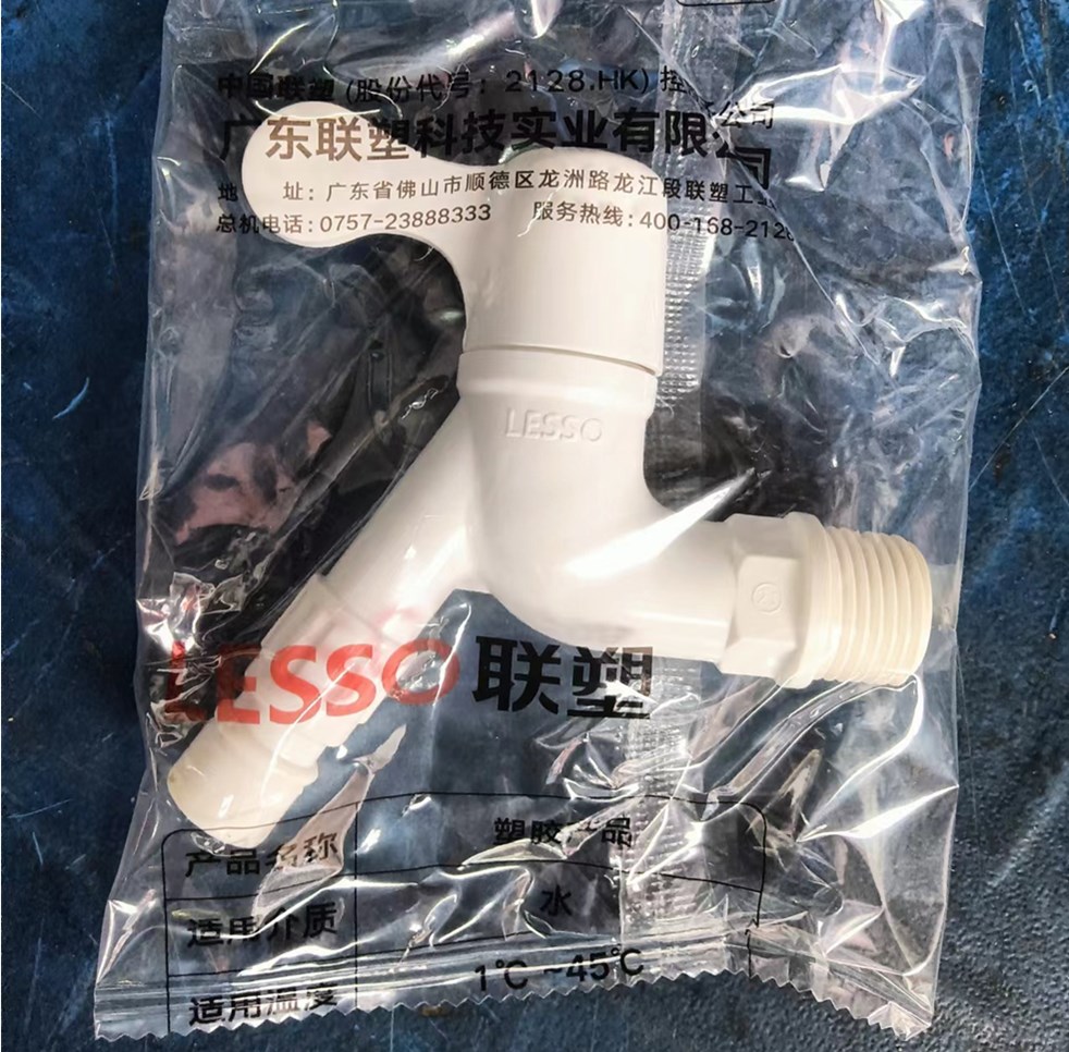 联塑PVC水龙头4分全自动洗衣机龙头W83106水龙头全塑料水咀嘴DN15